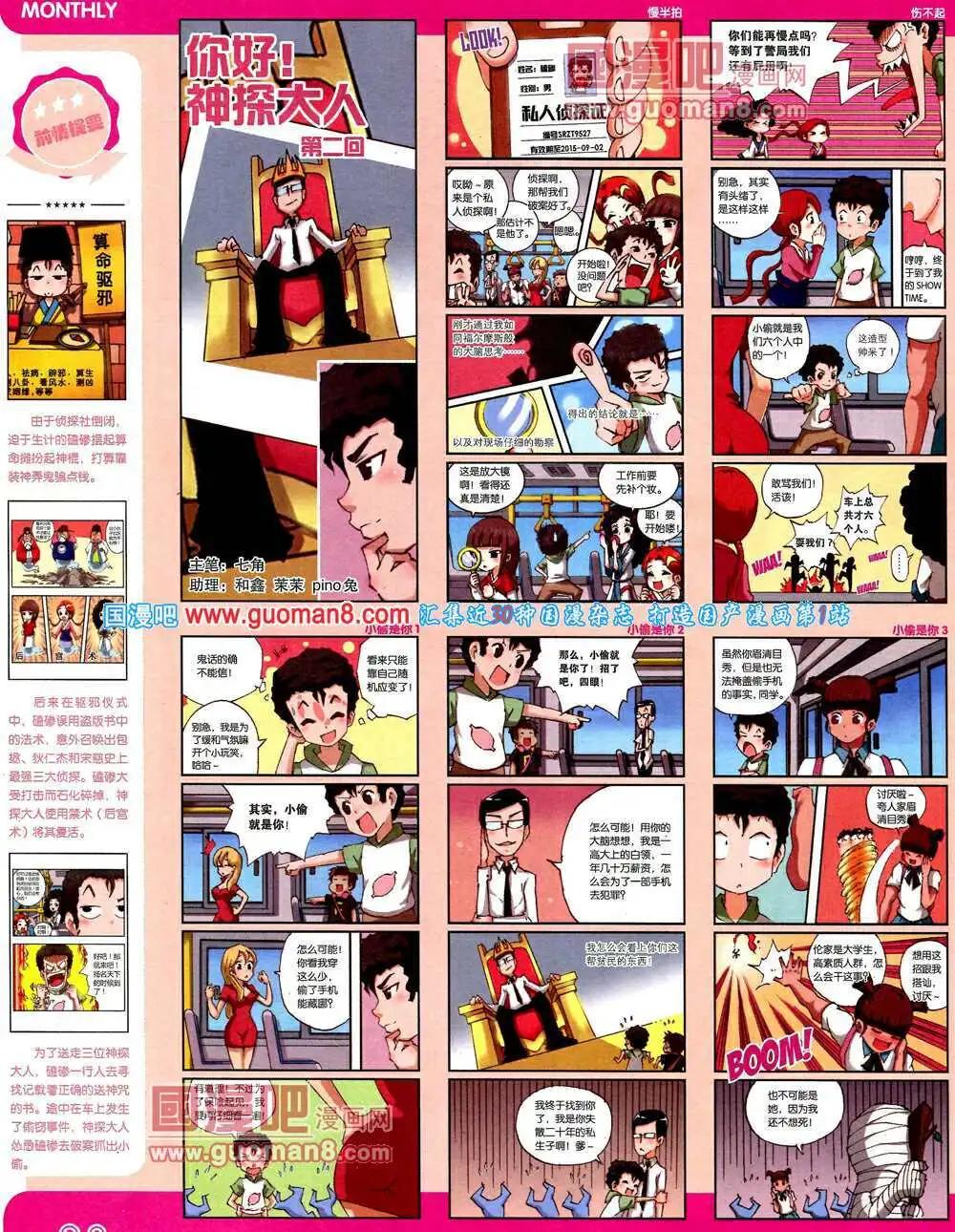 🍟漫品 14年2期 全本 第30页