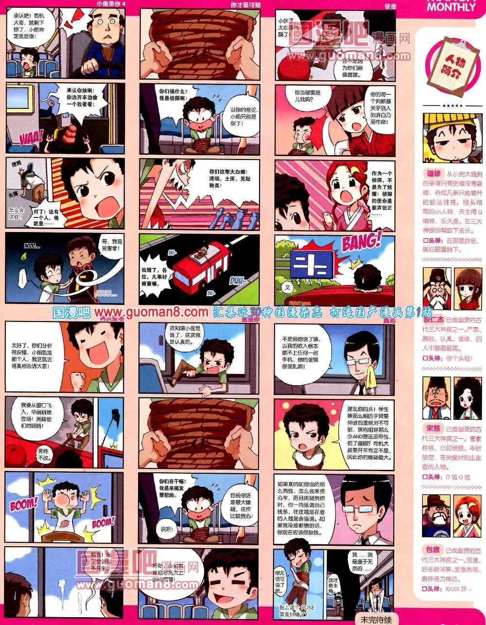 🍟漫品 14年2期 全本 第31页