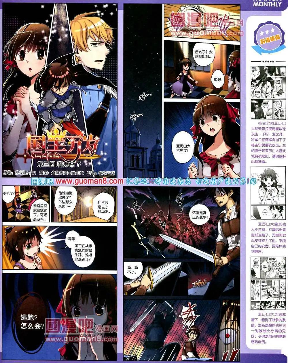 🍟漫品 14年2期 全本 第37页