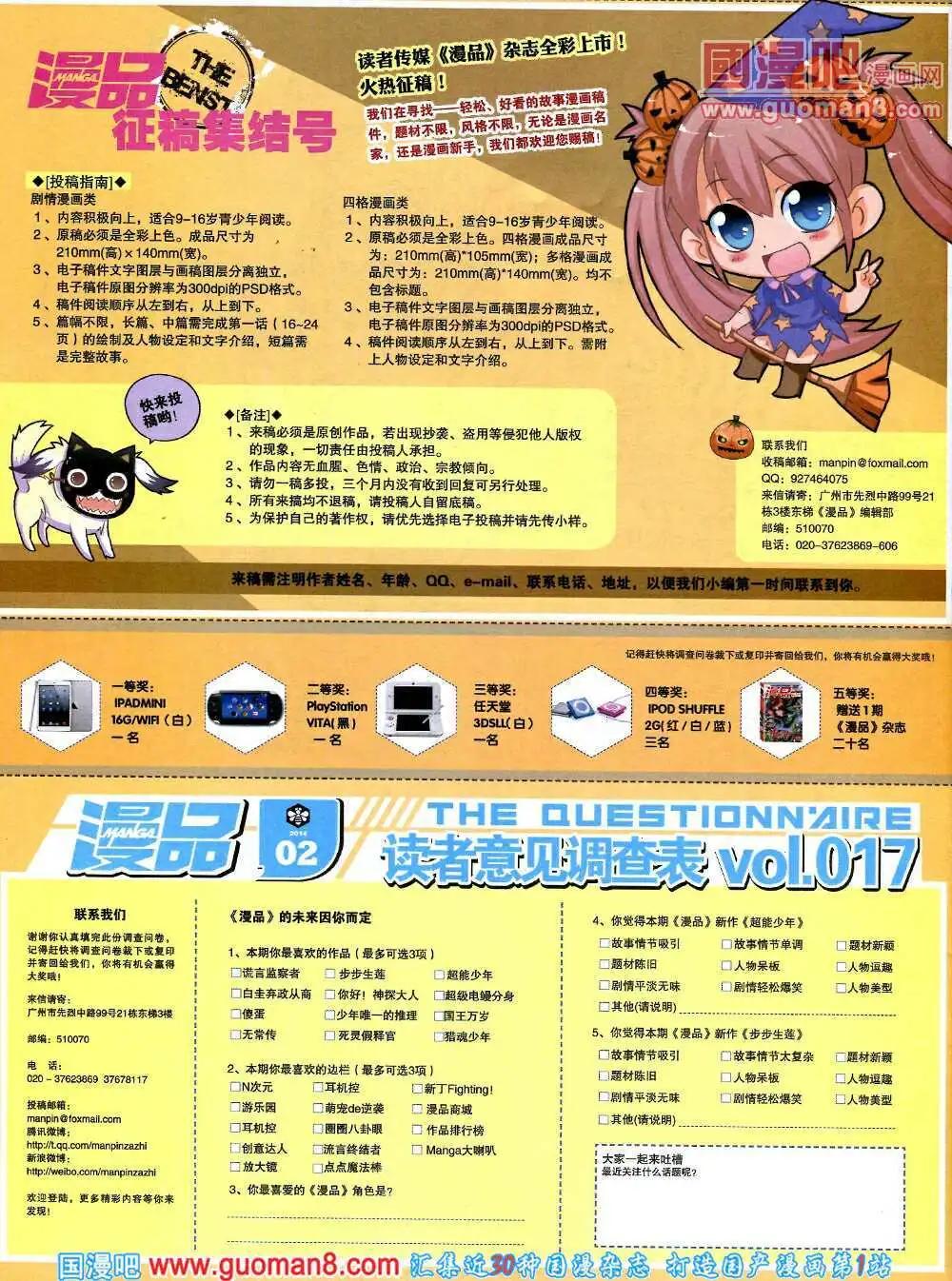 🍟漫品 14年2期 全本 第44页