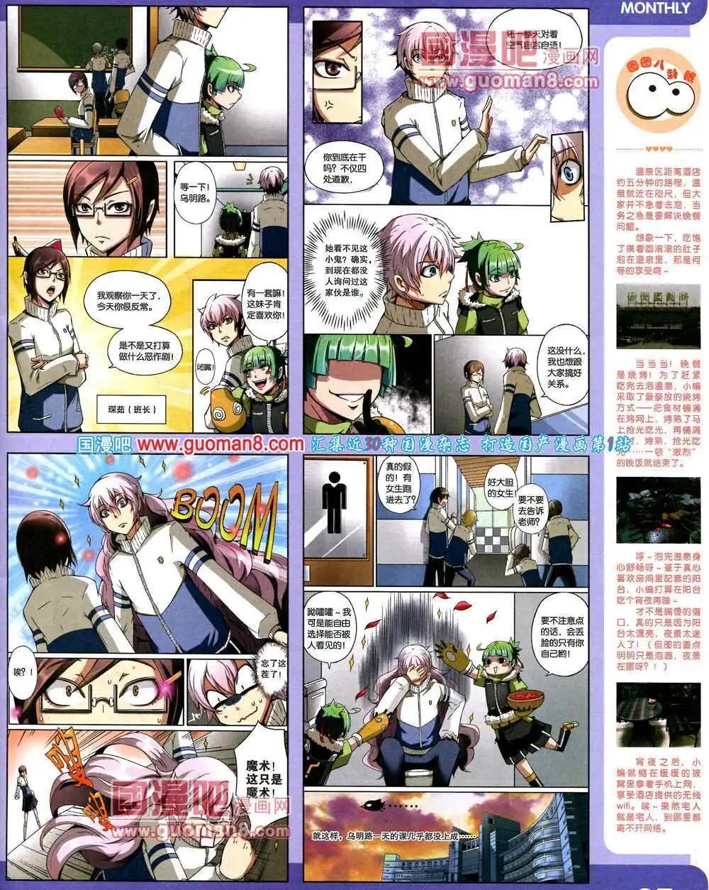 🍟漫品 14年2期 全本 第5页