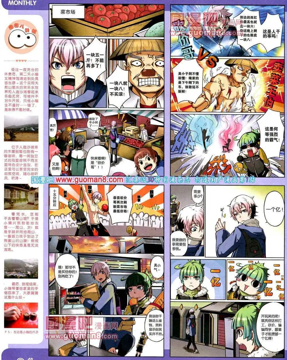 🍟漫品 14年2期 全本 第6页