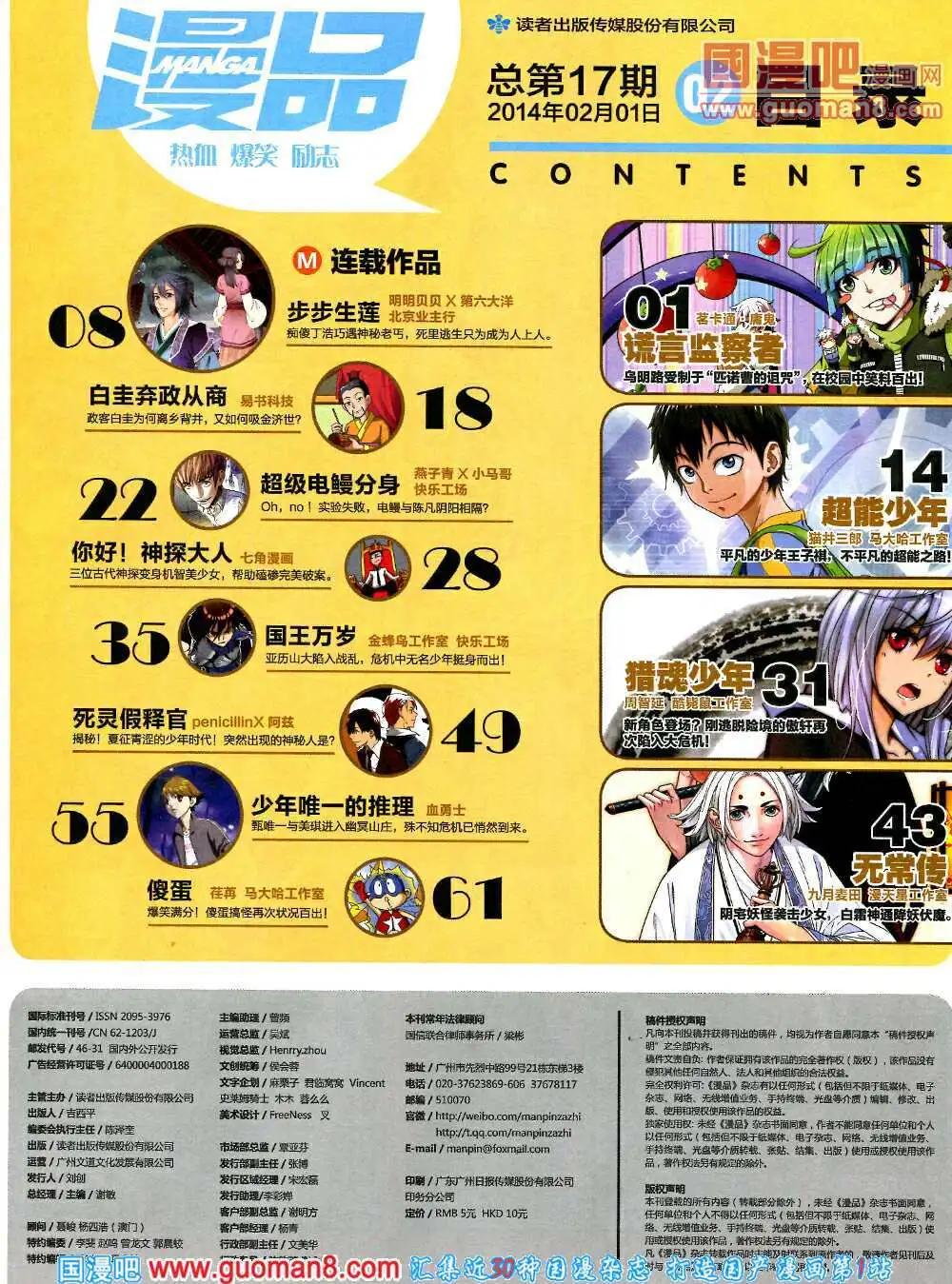 🍟漫品 14年2期 全本 第9页