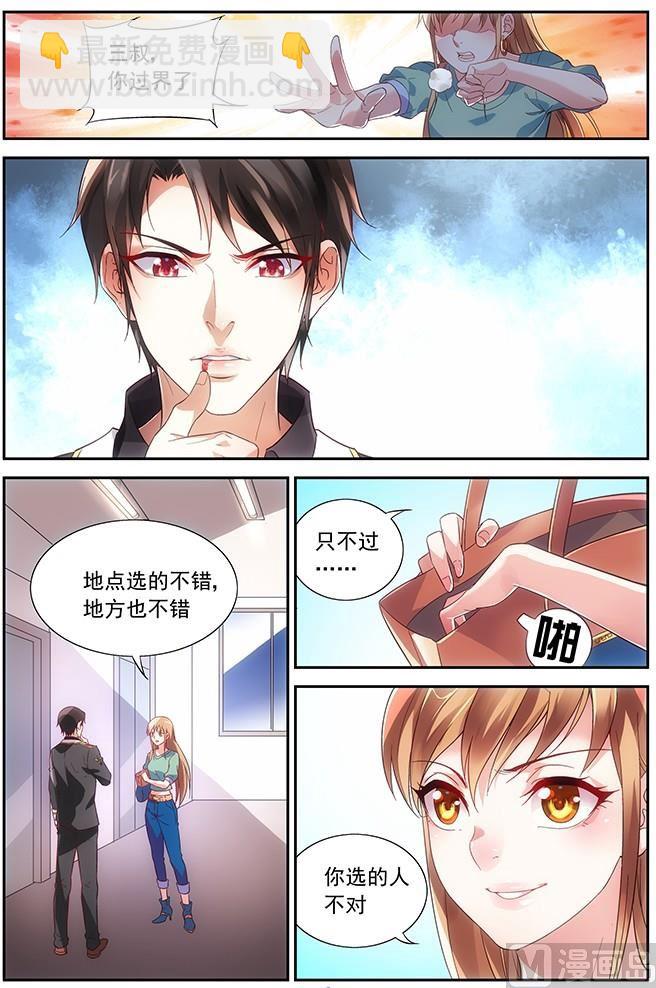 第2话 三叔，我要结婚了-第2话