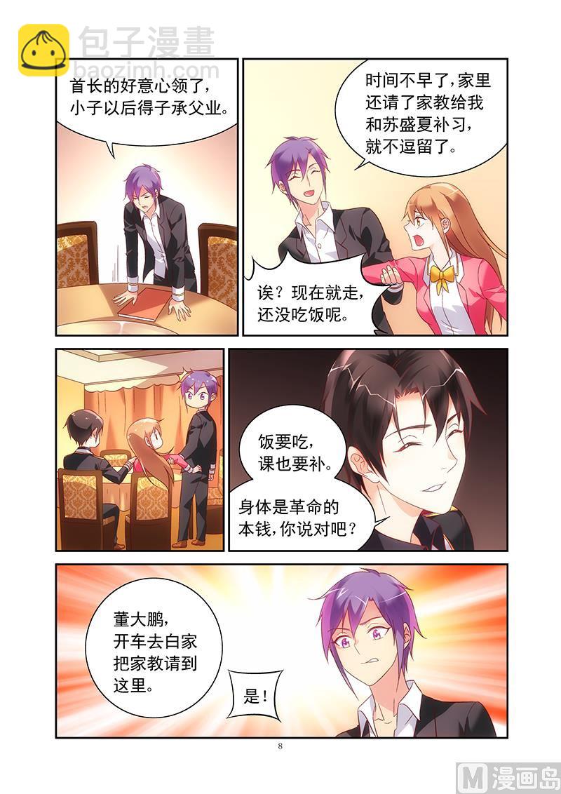 第106话 单独相处-第106话