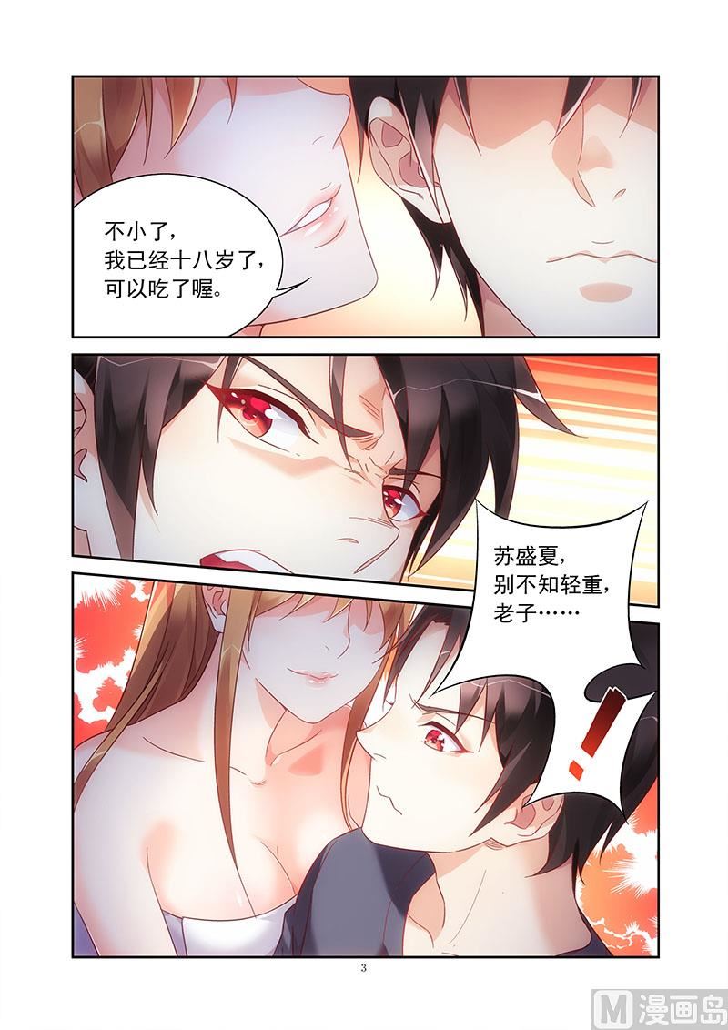 第110话 十八岁的身躯-第110话