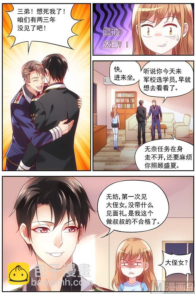 第12话 要听三叔的话-第12话