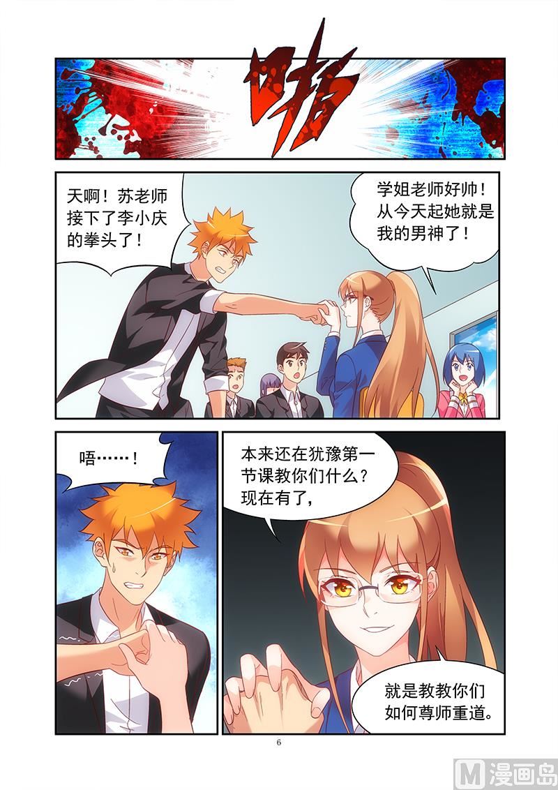 第128话 新上任的老师-第128话