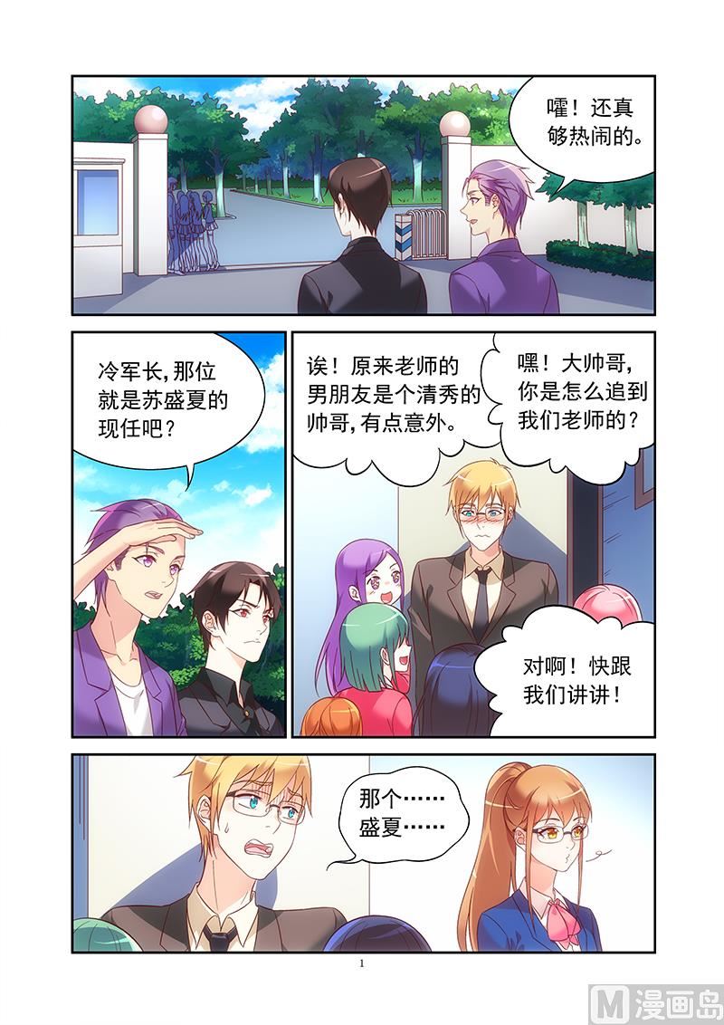 第130话 这就是她现任？-第130话