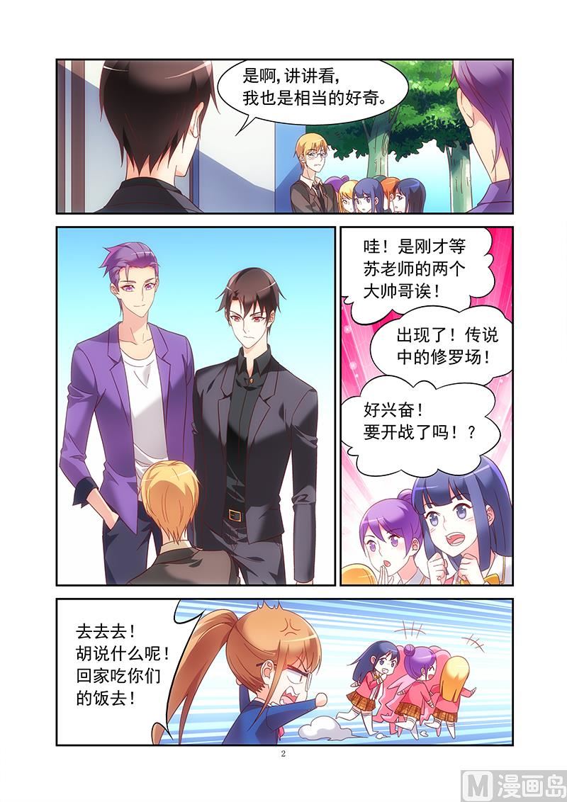第130话 这就是她现任？-第130话