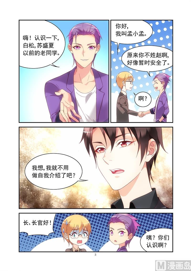 第130话 这就是她现任？-第130话