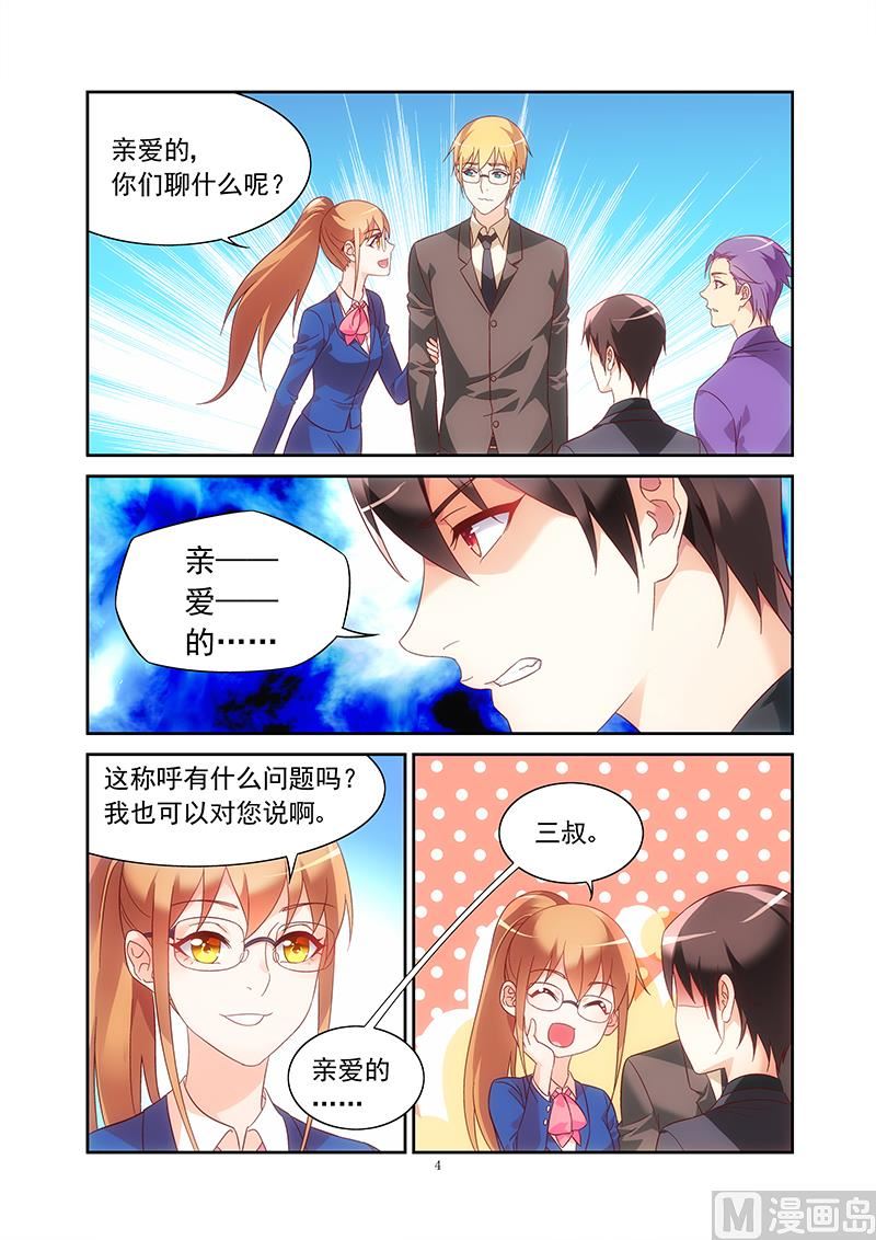 第130话 这就是她现任？-第130话