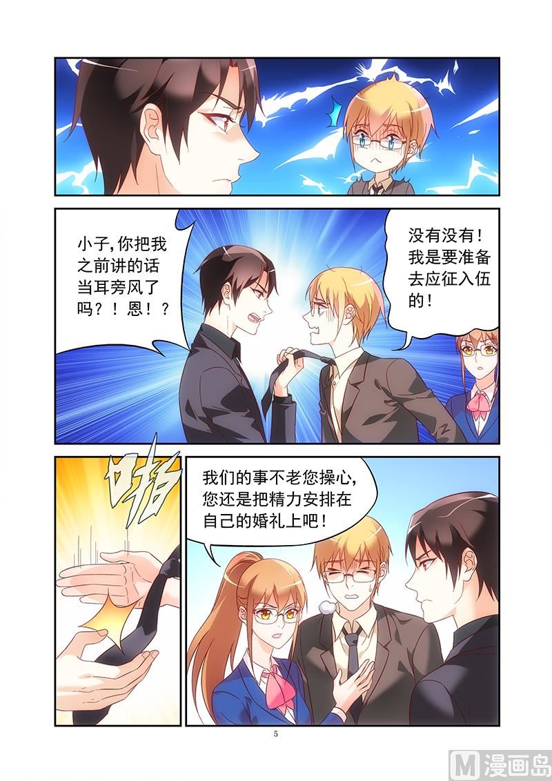 第130话 这就是她现任？-第130话