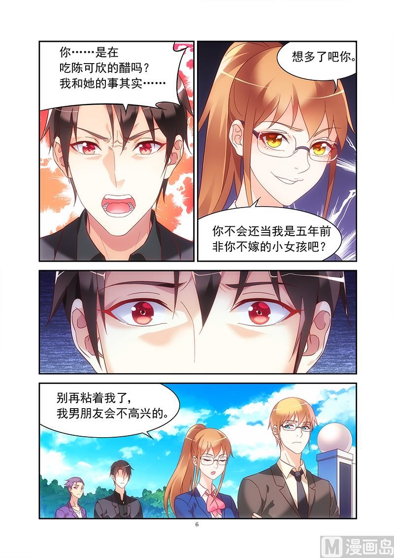 第130话 这就是她现任？-第130话