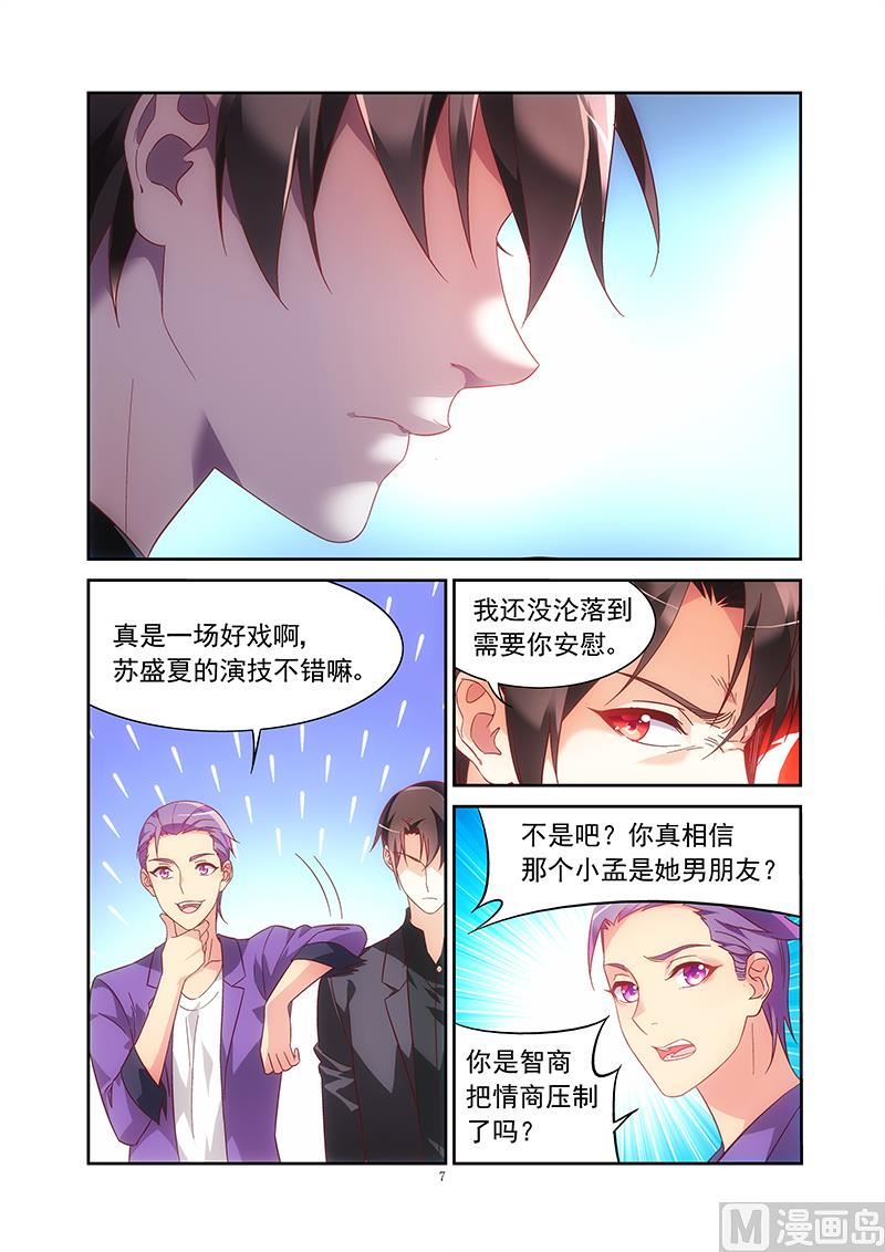 第130话 这就是她现任？-第130话