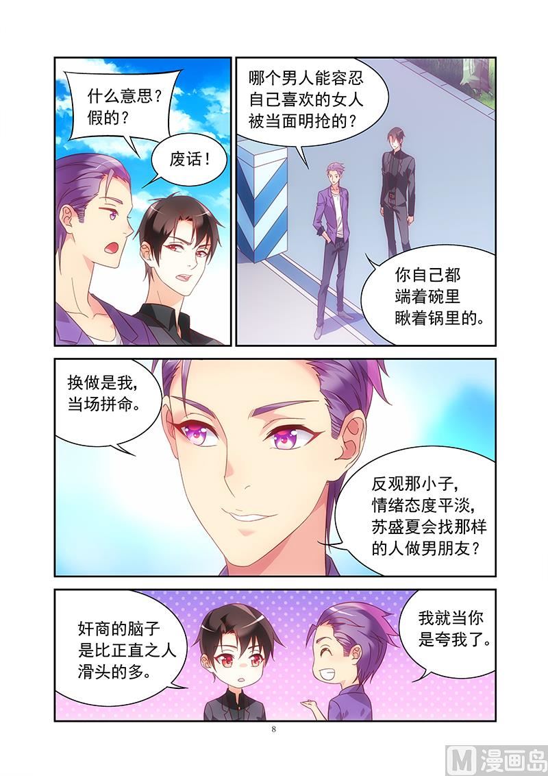 第130话 这就是她现任？-第130话