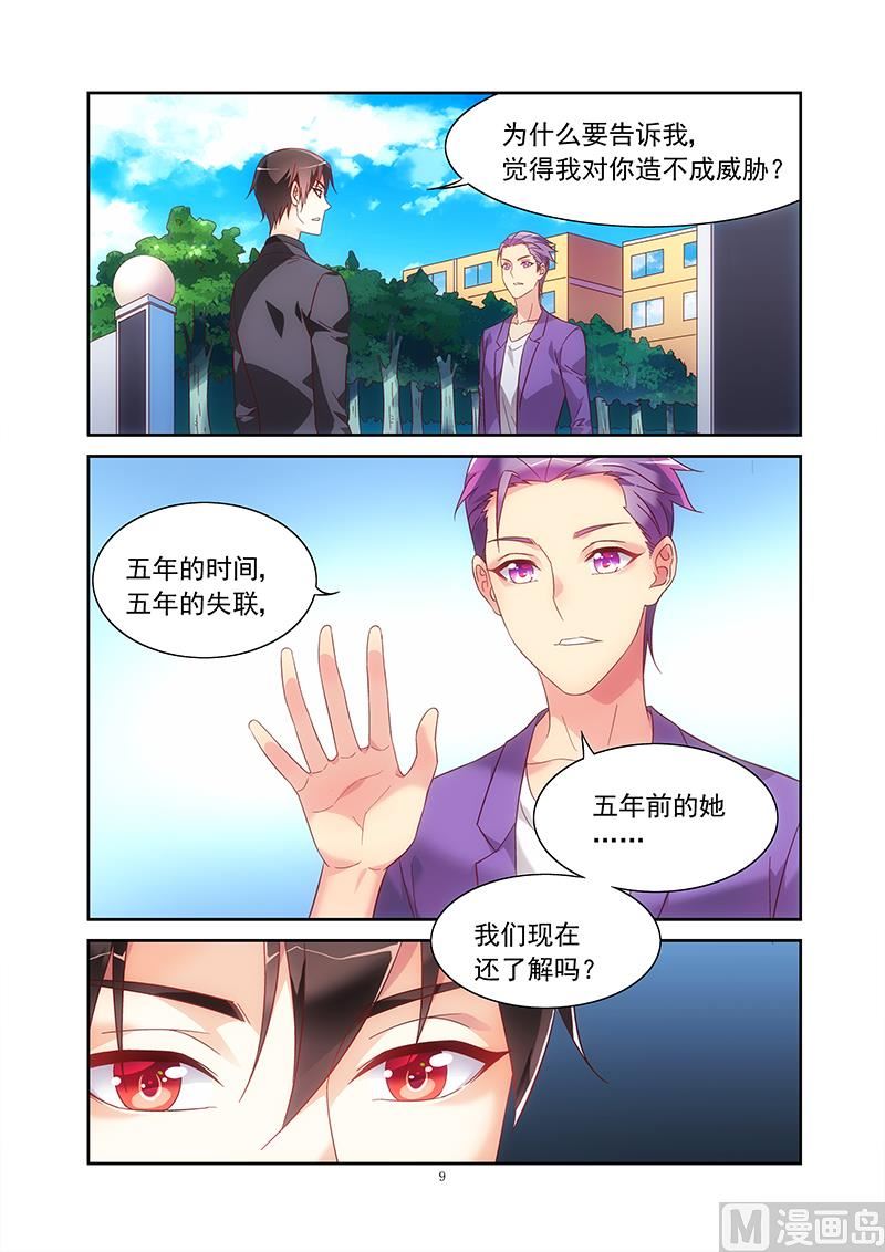第130话 这就是她现任？-第130话