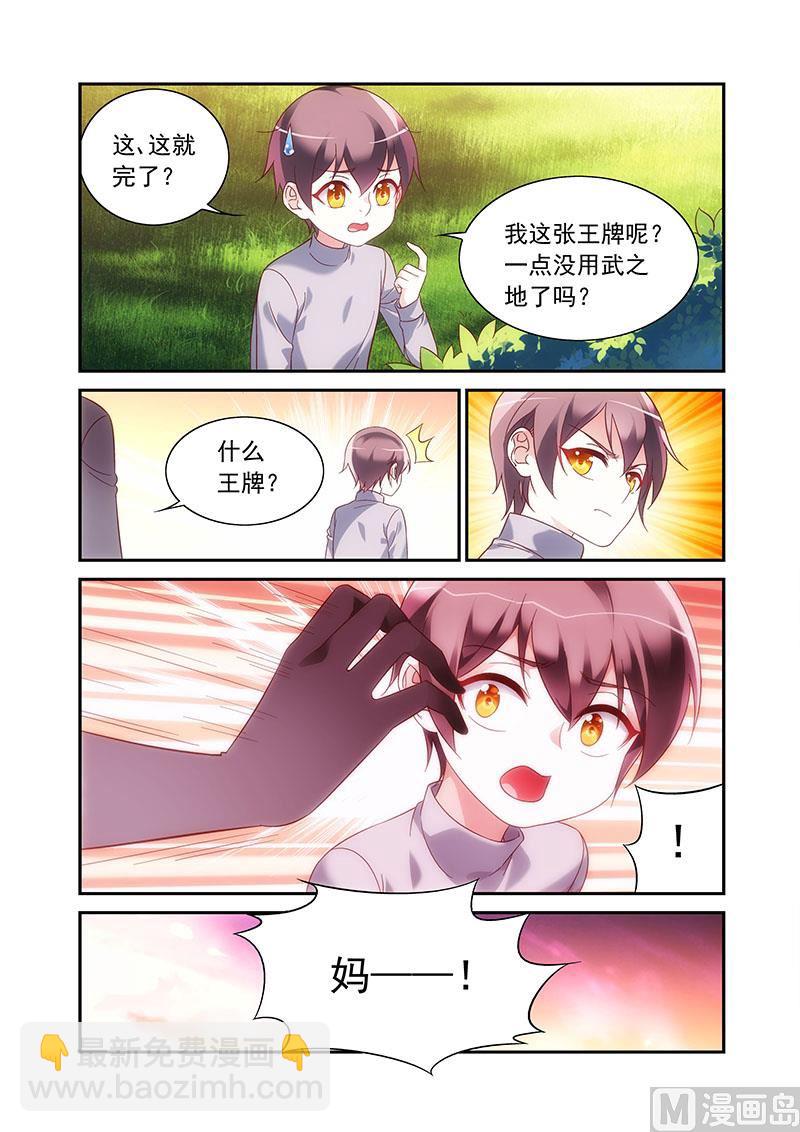 第二季87-第208话