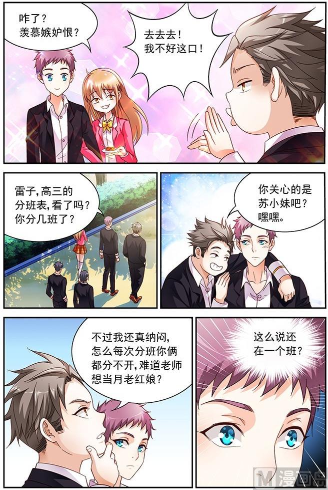 第28话 分班-第28话