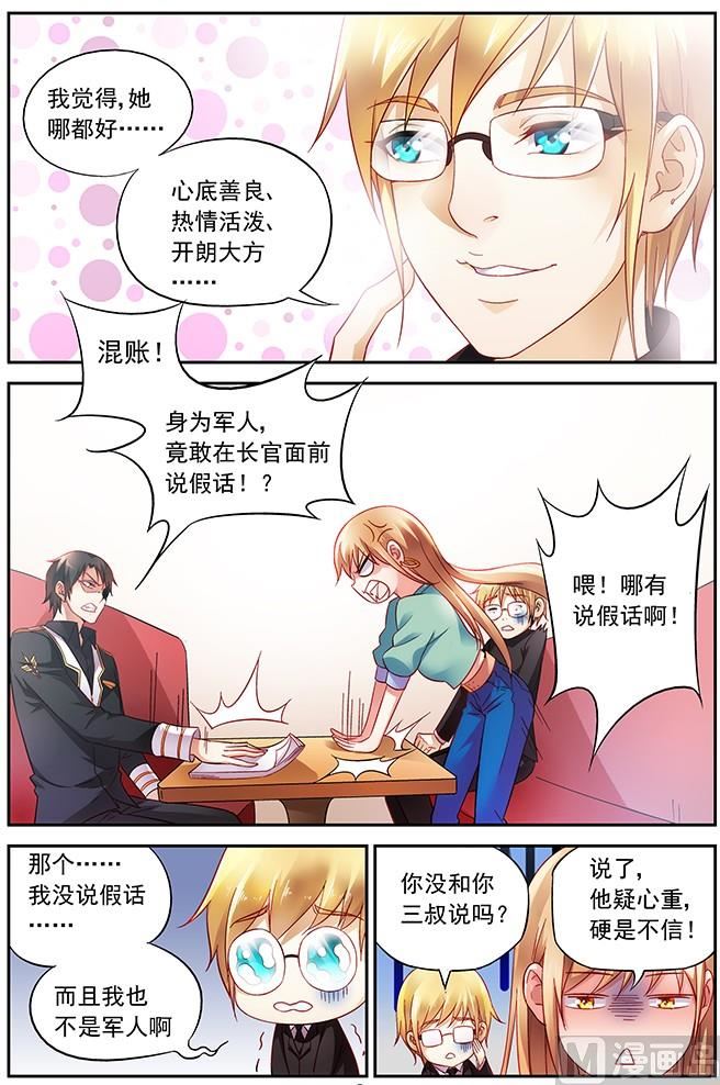 第4话 是您未来的侄女婿-第4话