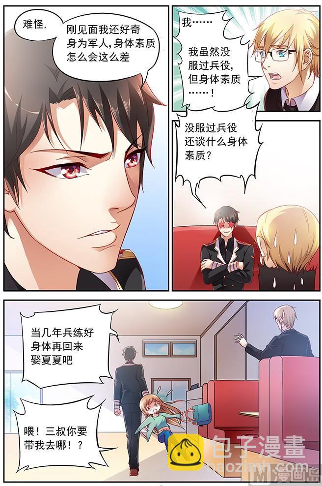 第4话 是您未来的侄女婿-第4话