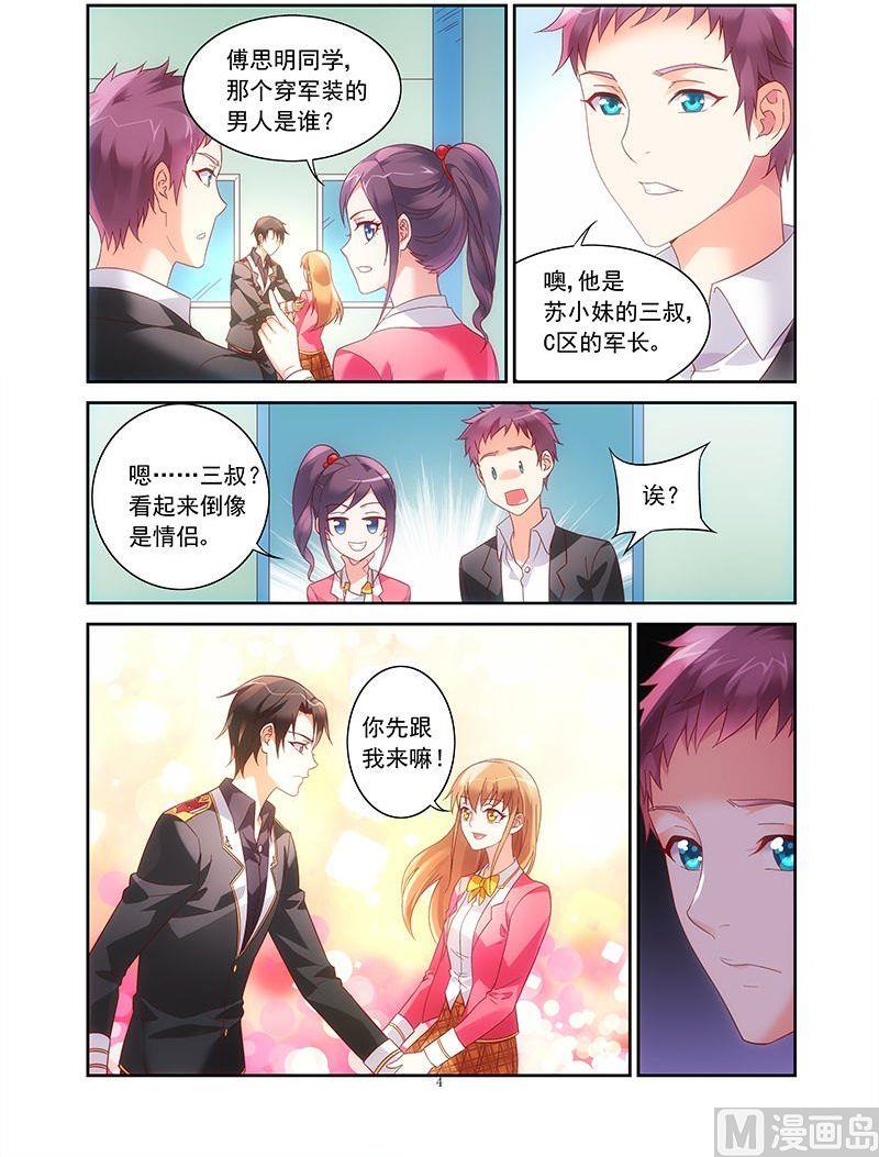 第32话 把三叔请来-第32话