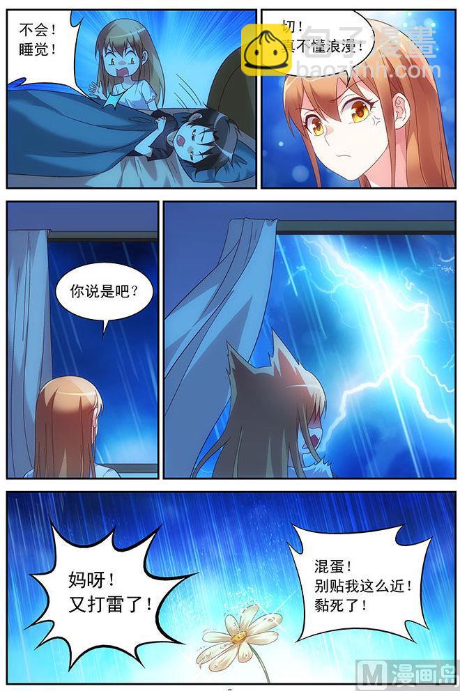 第46话 睡在这里好不好-第46话