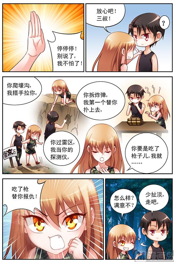 第52话 知道你一定会接住我-第52话