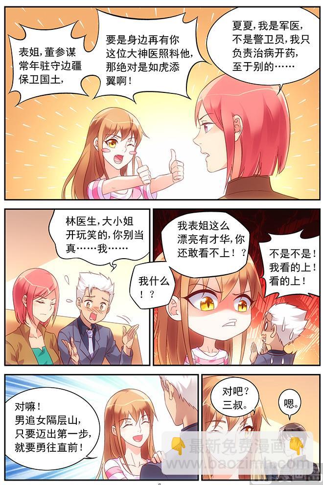 第68话 拜访-第68话