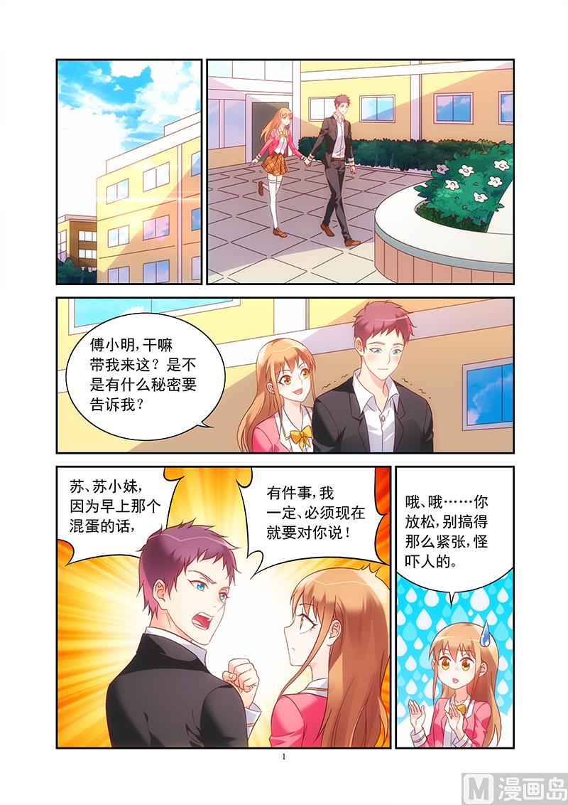 第74话 爆猛料-第74话