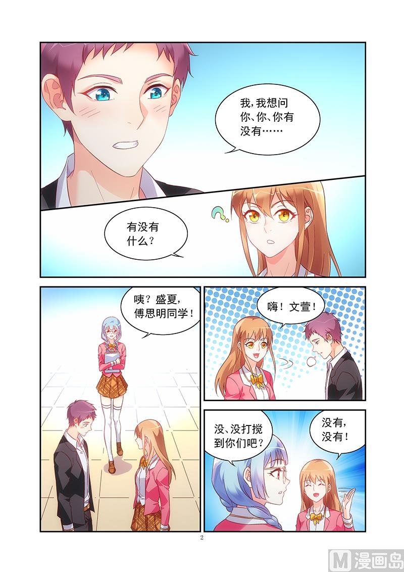 第74话 爆猛料-第74话
