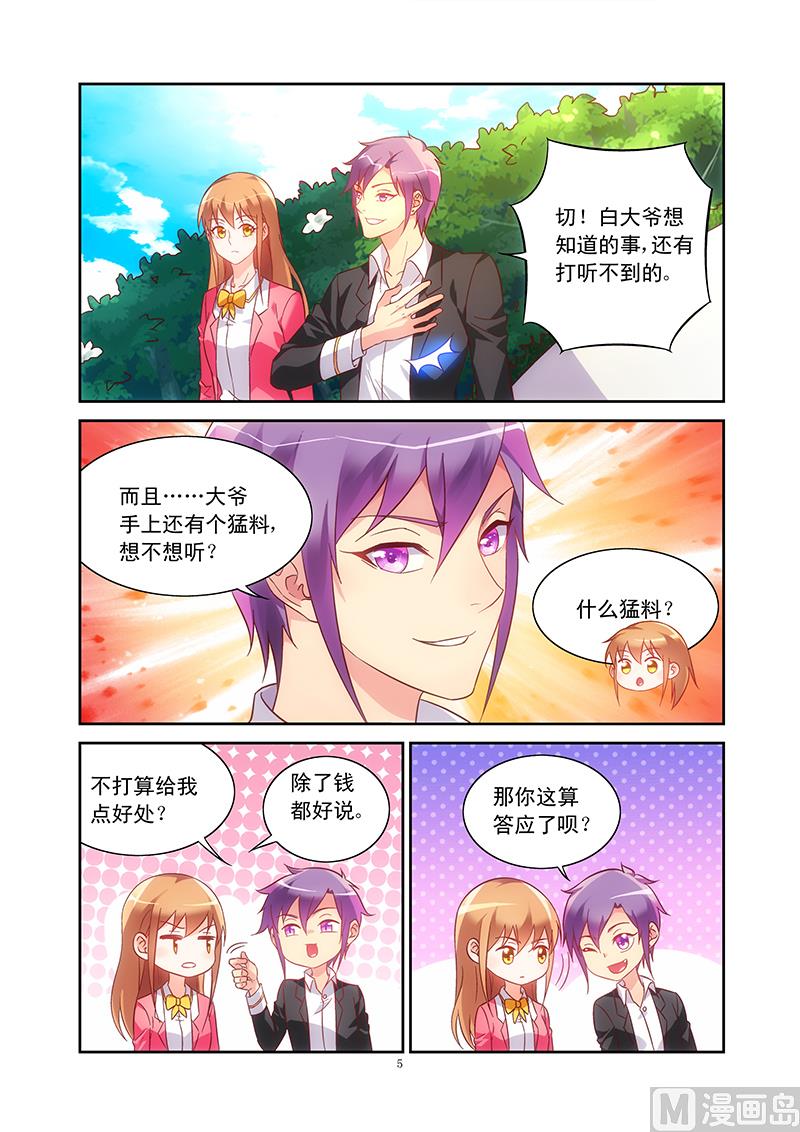 第74话 爆猛料-第74话