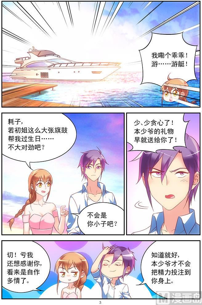 第90话 生日愿望-第90话