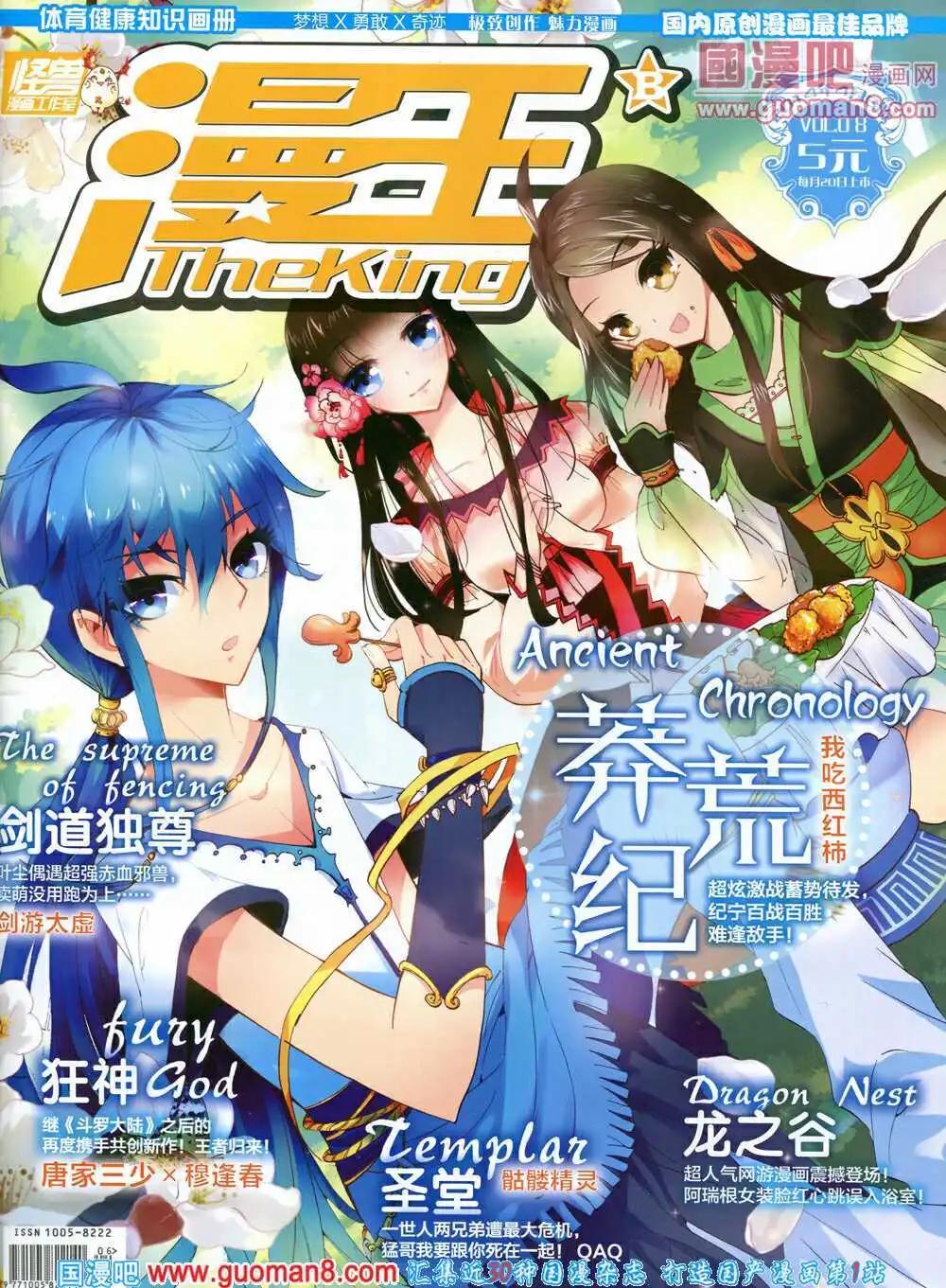 🍟漫王 14年4月B版 第1页