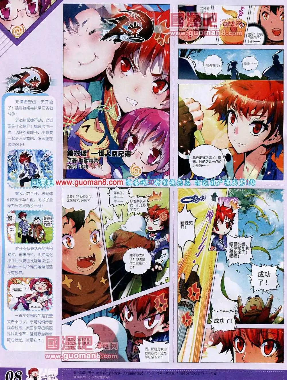 🍟漫王 14年4月B版 第10页