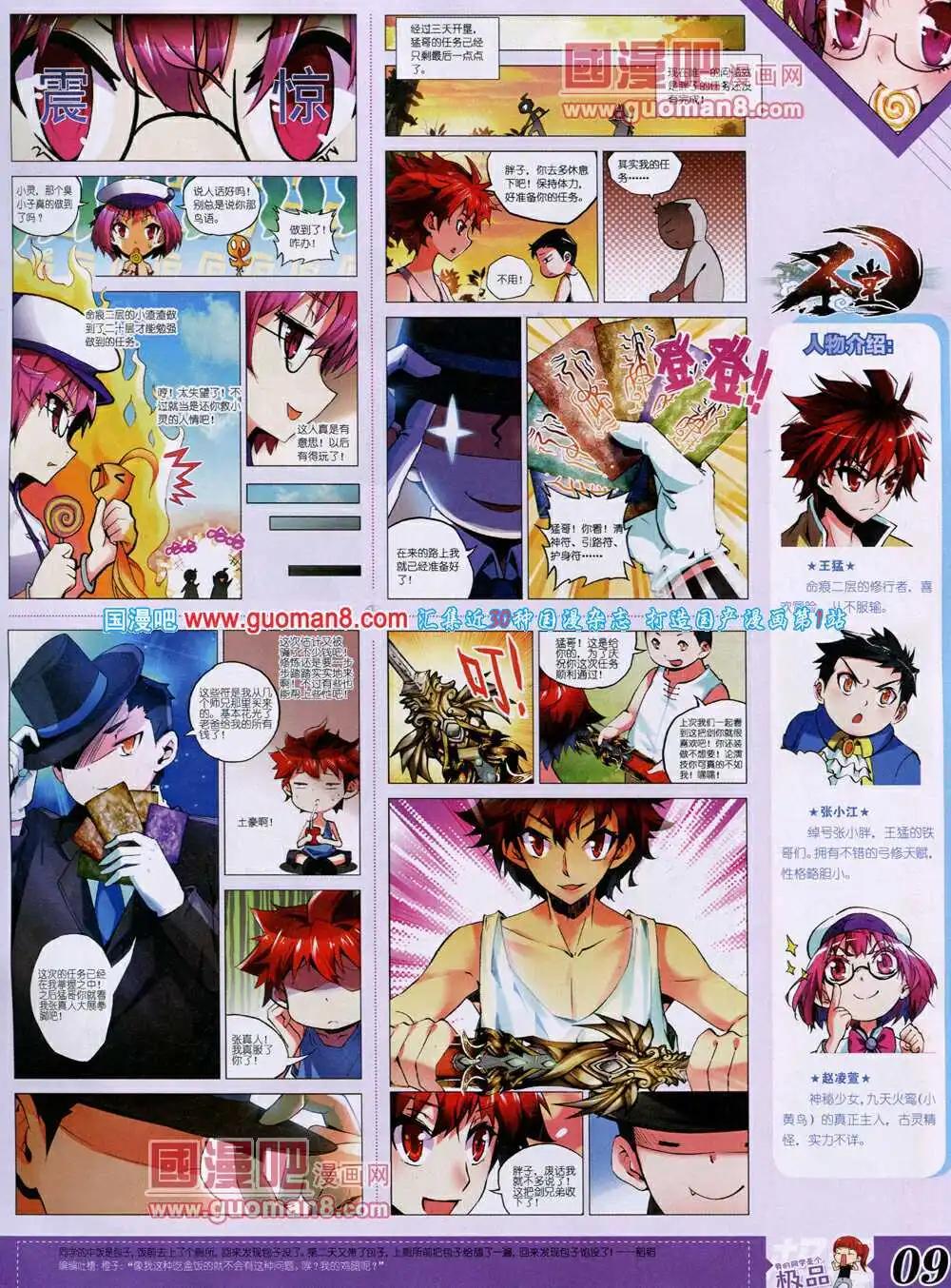 🍟漫王 14年4月B版 第11页