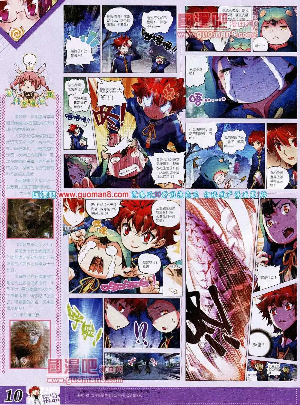 🍟漫王 14年4月B版 第12页