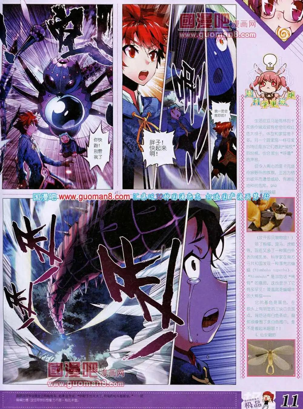🍟漫王 14年4月B版 第13页