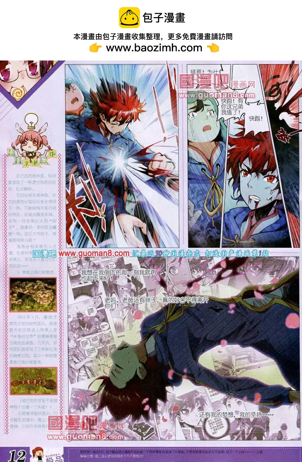 🍟漫王 14年4月B版 第14页
