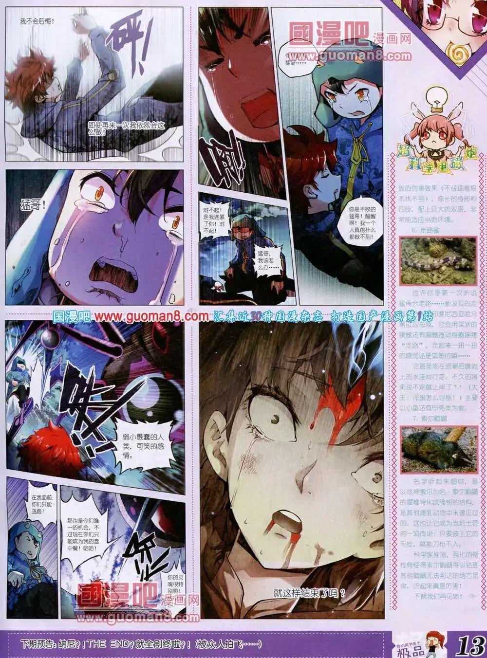 🍟漫王 14年4月B版 第15页
