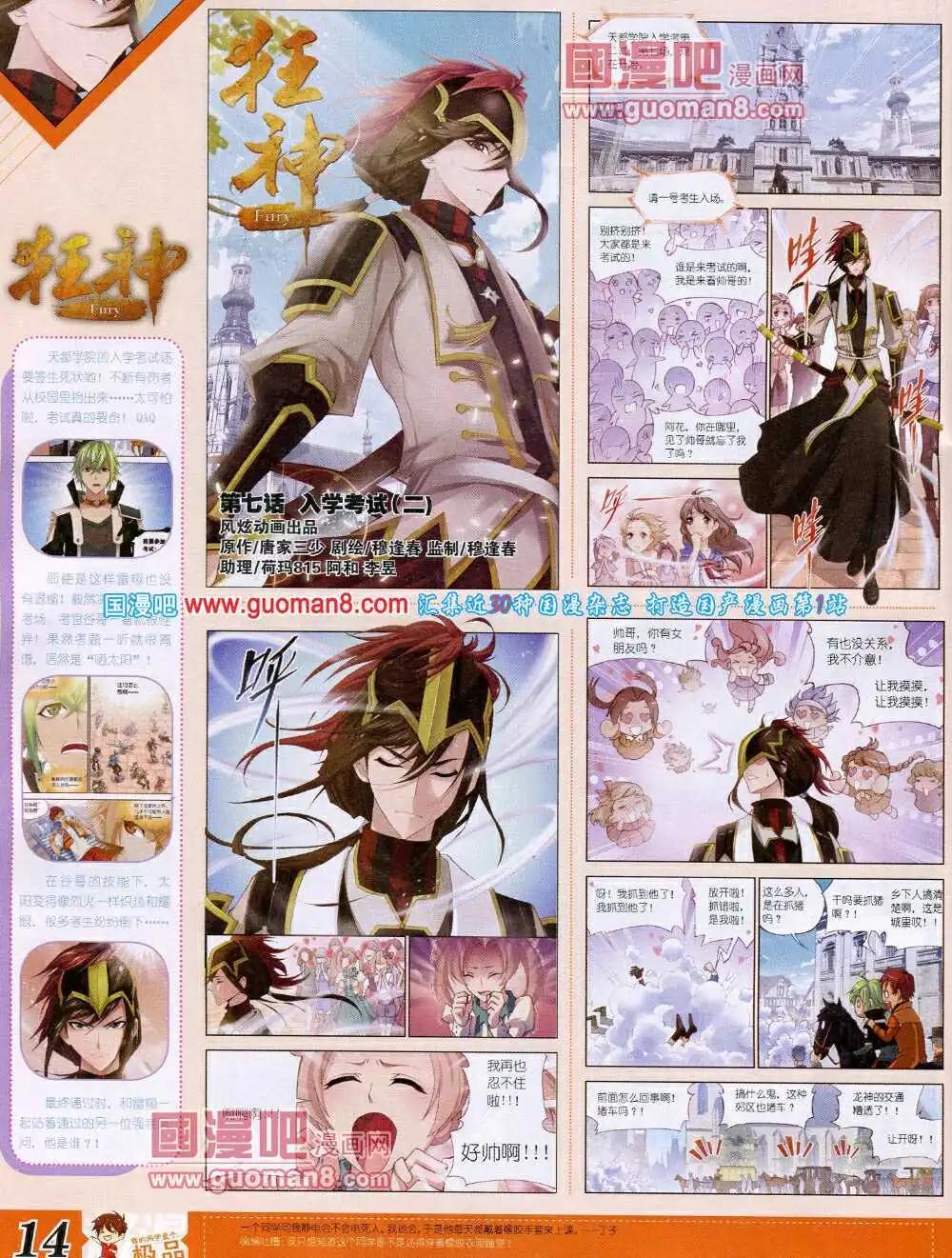 🍟漫王 14年4月B版 第16页