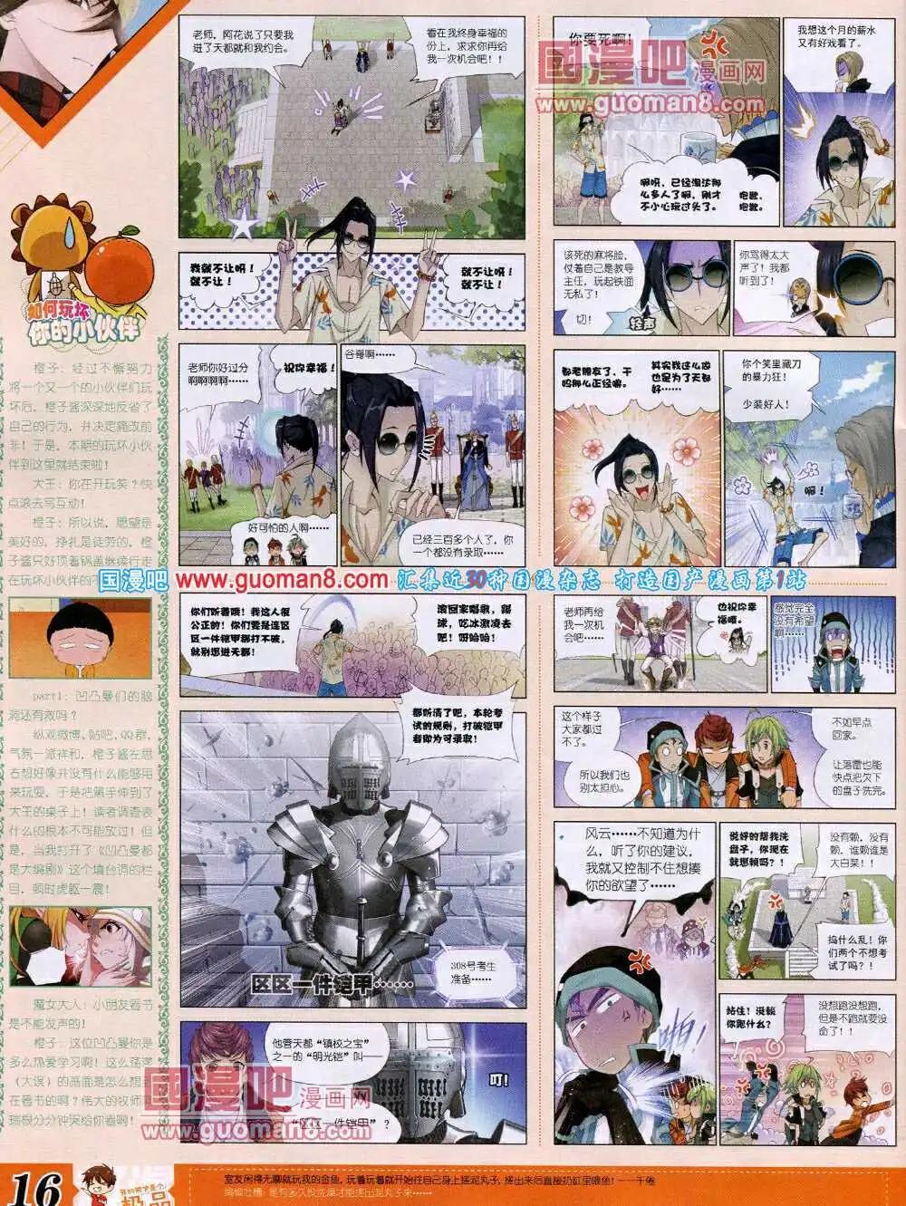 🍟漫王 14年4月B版 第18页