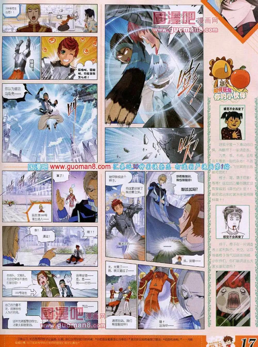 🍟漫王 14年4月B版 第19页