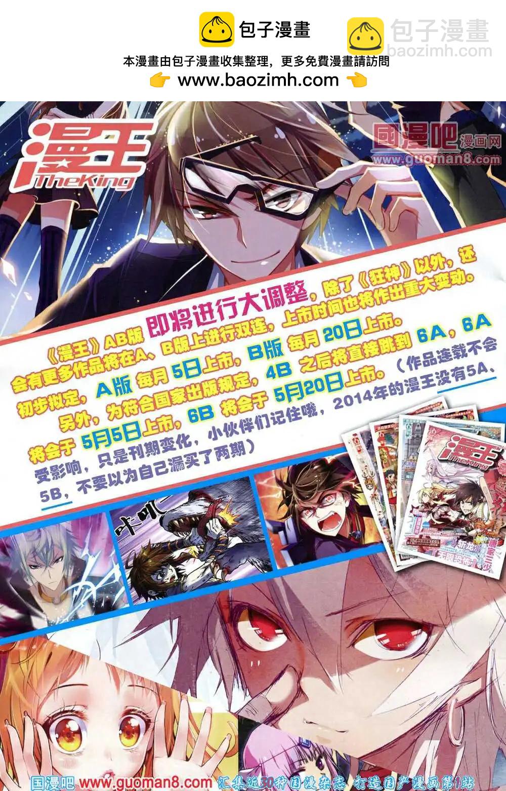 🍟漫王 14年4月B版 第2页