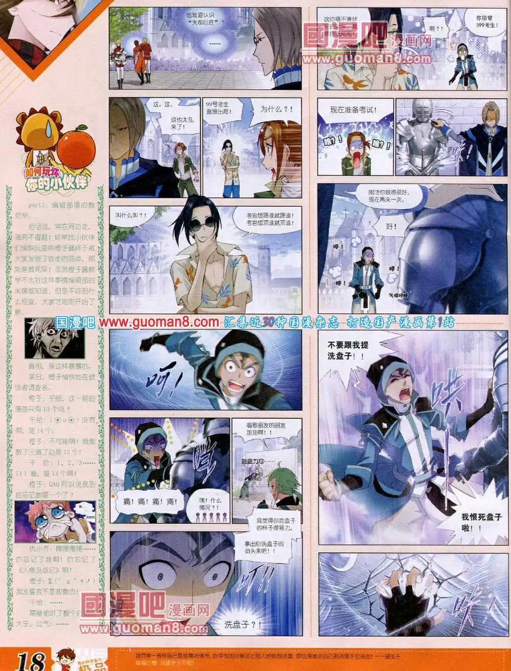 🍟漫王 14年4月B版 第20页