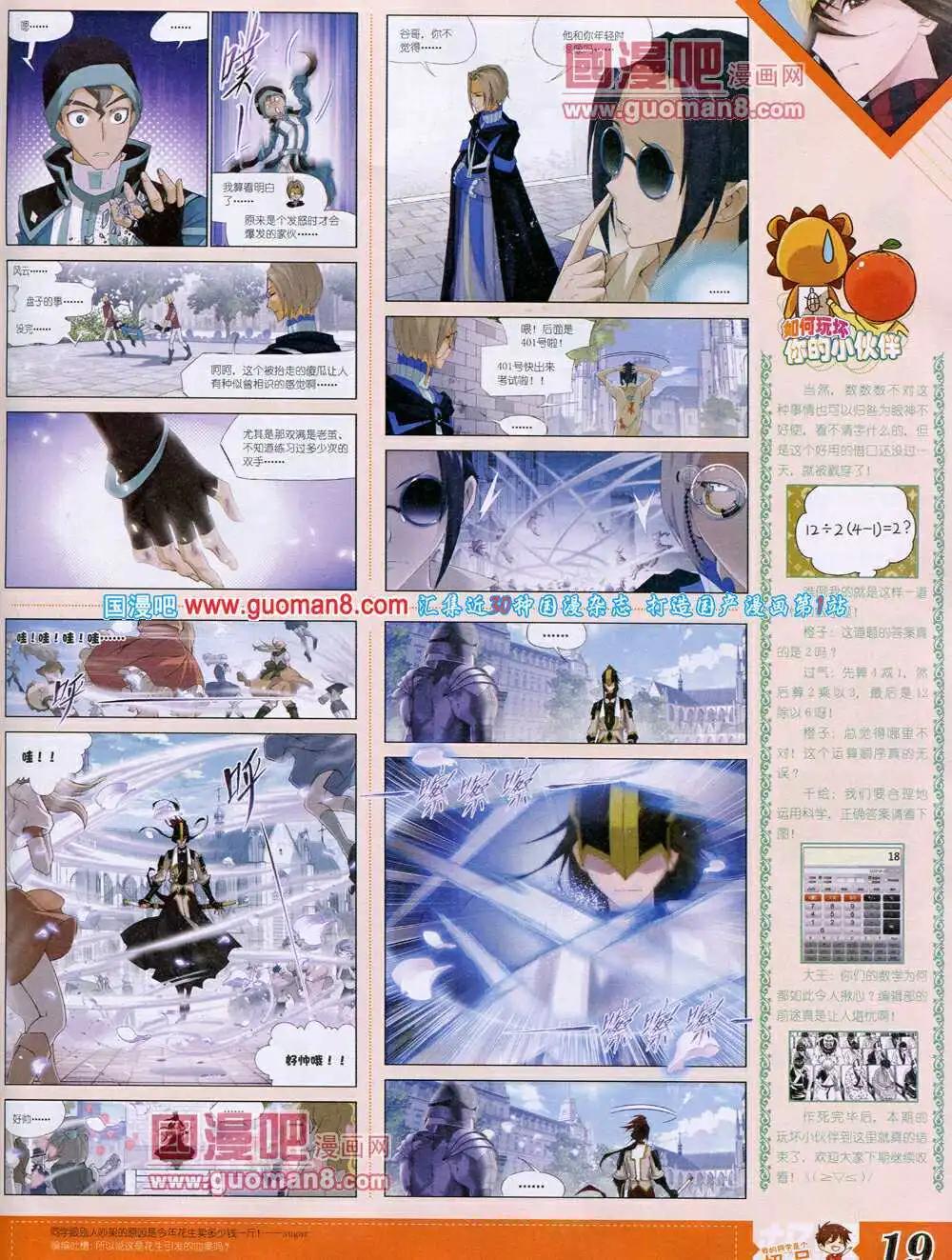 🍟漫王 14年4月B版 第21页