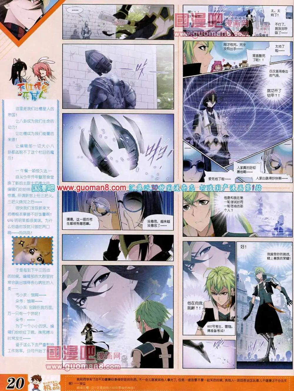🍟漫王 14年4月B版 第22页