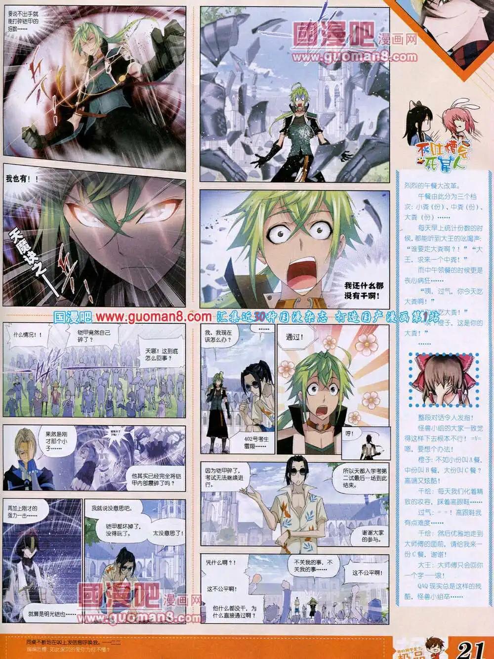 🍟漫王 14年4月B版 第23页