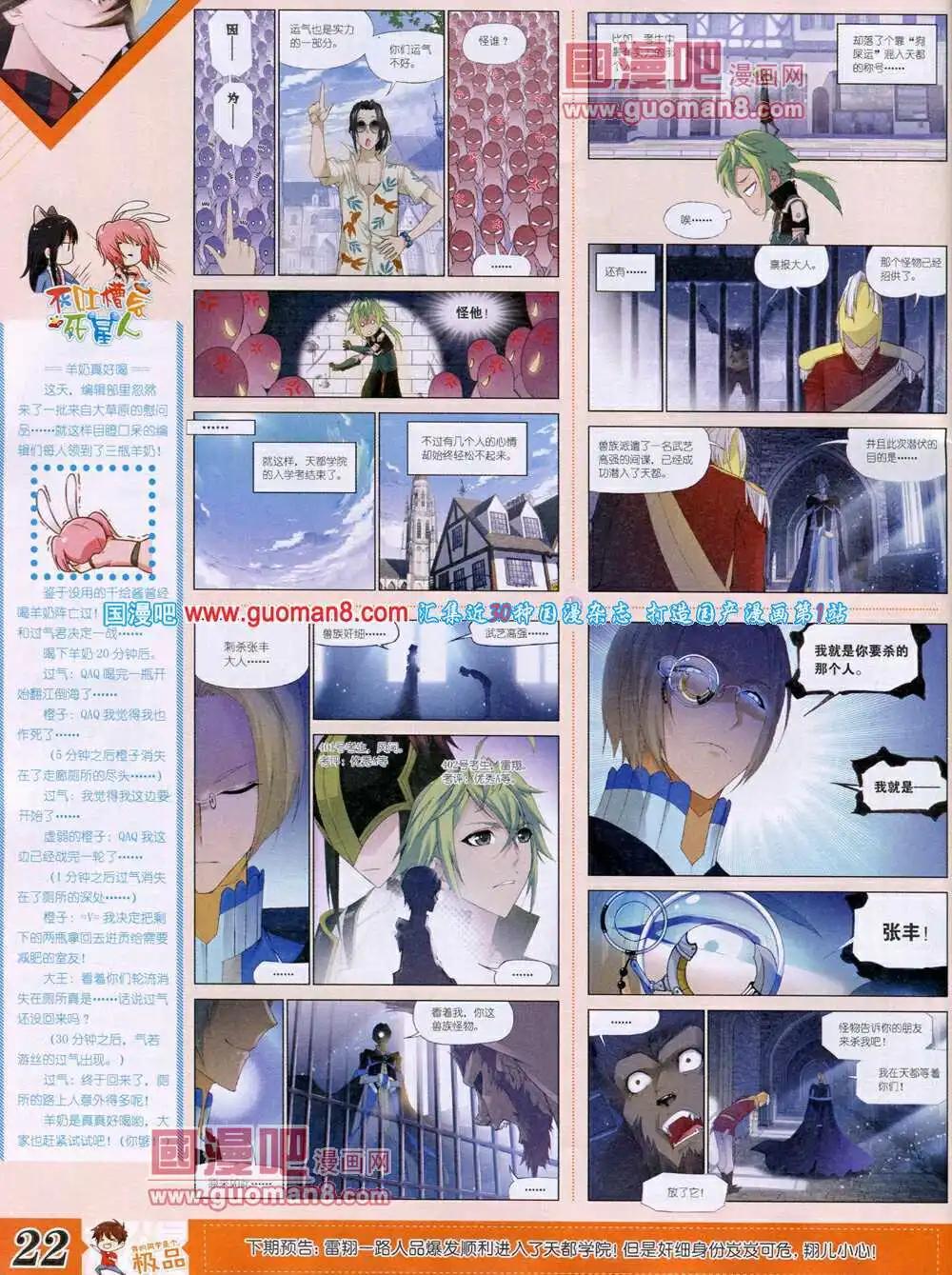 🍟漫王 14年4月B版 第24页