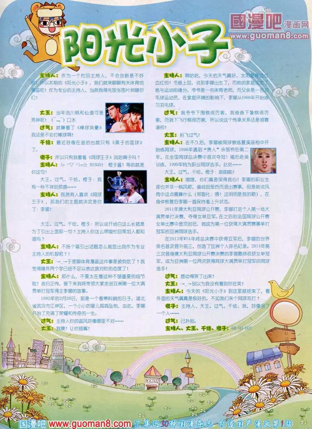 🍟漫王 14年4月B版 第25页